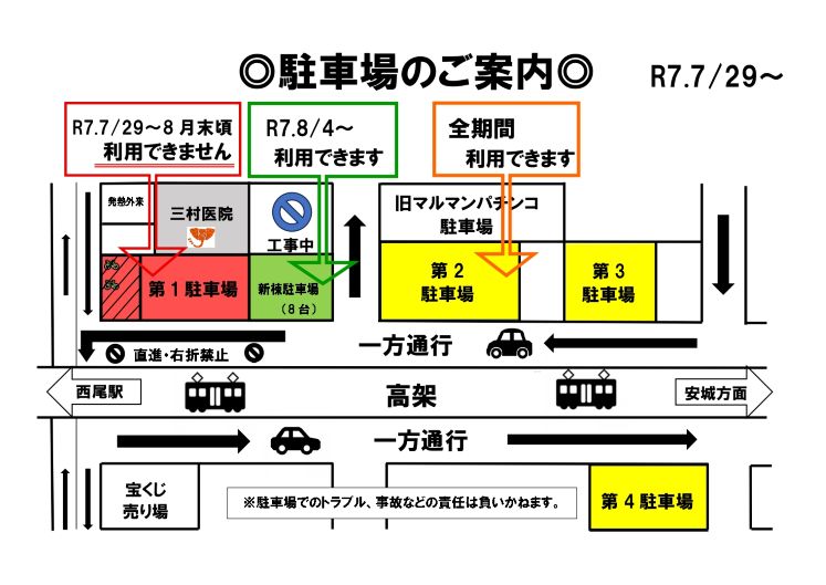 病院横の駐車場使用不可のお知らせ