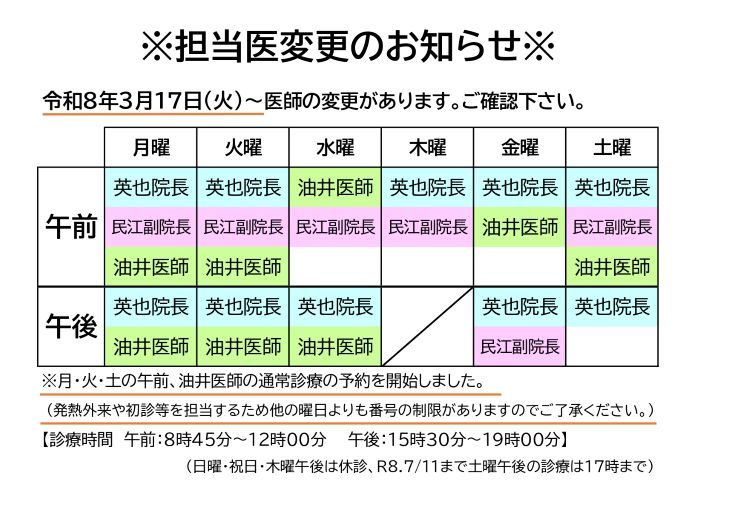 担当医変更のお知らせ